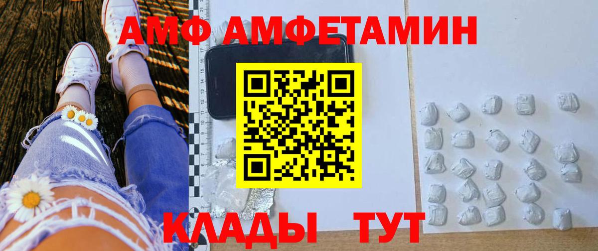 Амфетамин  АМФ Premium  Вход с VPN  Амфетамин  Саянск 