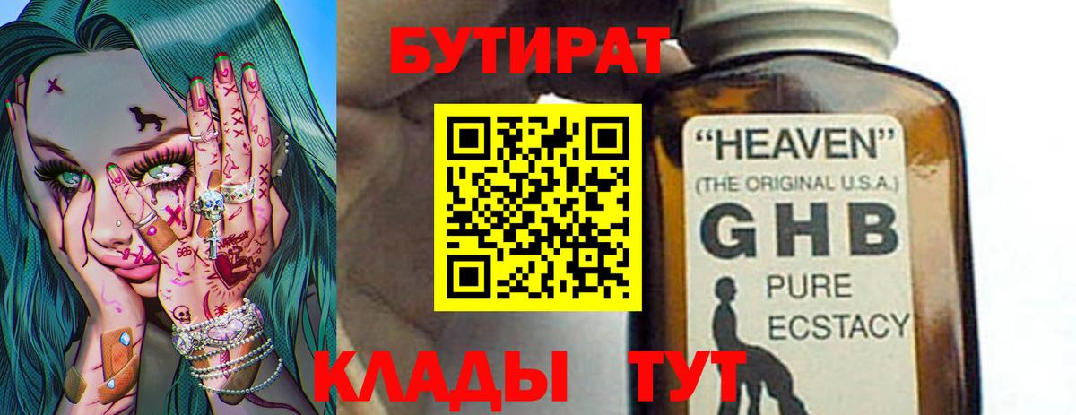 Саянск  БУТИРАТ BDO  Вход с VPN 
