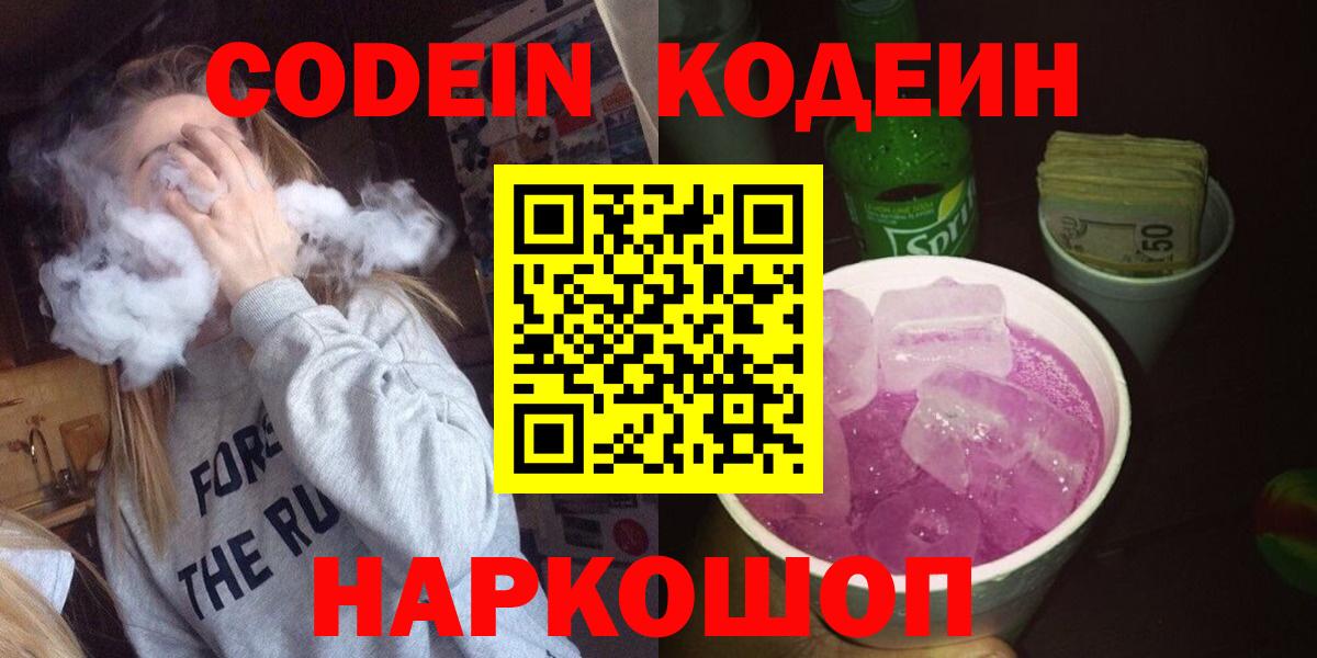 Саянск  Codein Purple Drank  Вход с VPN 