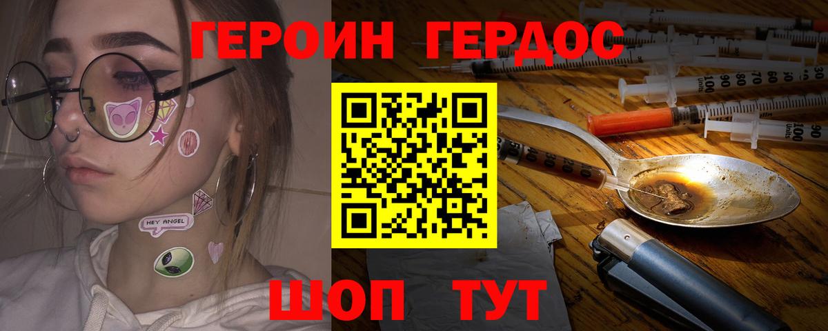 ГЕРОИН хмурый Саянск