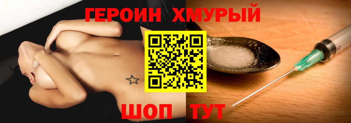 ГЕРОИН гречка  Героин  Саянск  Вход с VPN 