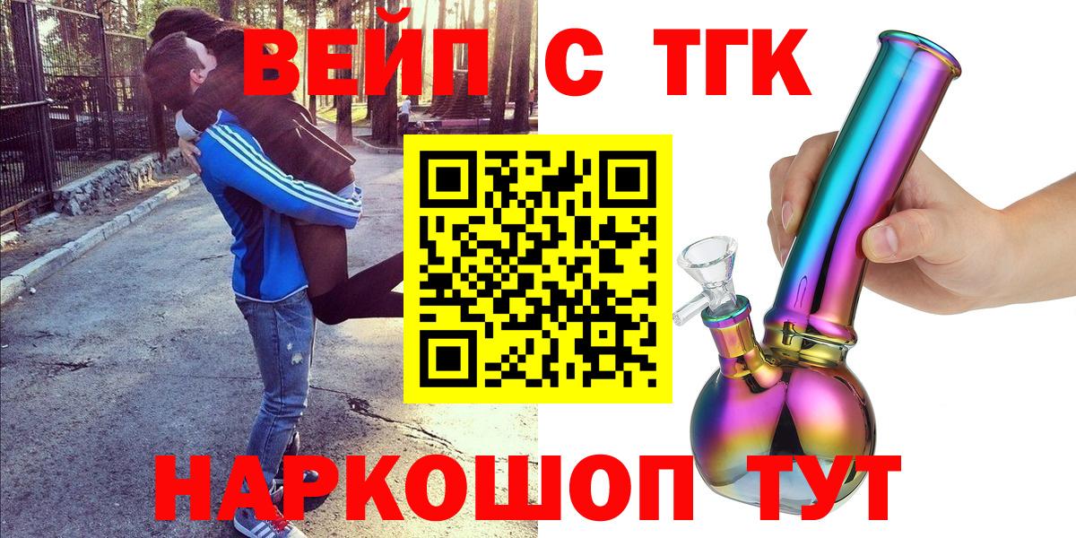 ТГК жижа  Вход с VPN  Дистиллят ТГК THC oil  где купить наркоту  Саянск 